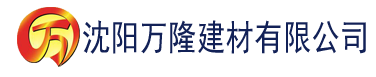 沈阳羞羞香蕉影院在线观看建材有限公司_沈阳轻质石膏厂家抹灰_沈阳石膏自流平生产厂家_沈阳砌筑砂浆厂家